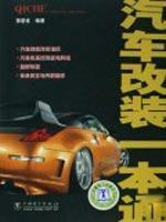 Immagine del venditore per modified car a pass(Chinese Edition) venduto da liu xing