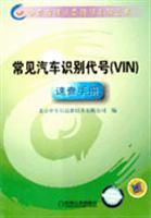 Immagine del venditore per FAQ vehicle identification code Quick Reference (with CD-ROM)(Chinese Edition) venduto da liu xing