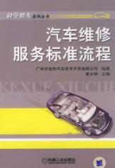 Image du vendeur pour vehicle maintenance service standards process(Chinese Edition) mis en vente par liu xing