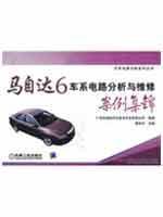 Immagine del venditore per Mazda 6 cars Collection Case Circuit Analysis and Maintenance(Chinese Edition) venduto da liu xing