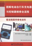 Immagine del venditore per graphic controller electric bicycle battery charger with the whole process of repair(Chinese Edition) venduto da liu xing