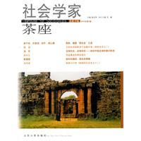 Bild des Verkufers fr sociologist cafe (2010 Series 2) (total 35 series)(Chinese Edition) zum Verkauf von liu xing