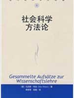 Imagen del vendedor de Social Science Methodology(Chinese Edition) a la venta por liu xing