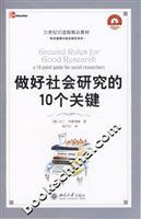 Imagen del vendedor de 21 century version of the introduction of fine material norms of academic ethics and academic series: do social research in 10 key(Chinese Edition) a la venta por liu xing