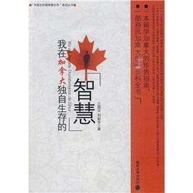 Seller image for I live alone in Canada. the wisdom(Chinese Edition) for sale by liu xing