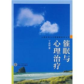 Seller image for Hypnosis and Psychotherapy(Chinese Edition) for sale by liu xing