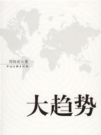Seller image for trend(Chinese Edition) for sale by liu xing