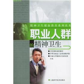 Imagen del vendedor de mental health professional groups(Chinese Edition) a la venta por liu xing