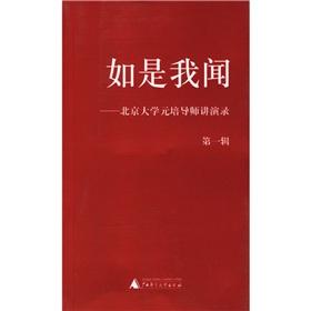 Immagine del venditore per Rushiwowen: Yuanpei mentor Lectures (Volume 1)(Chinese Edition) venduto da liu xing