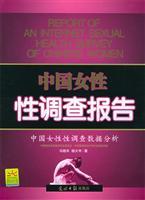 Immagine del venditore per Chinese female sex survey: Chinese women survey data analysis(Chinese Edition) venduto da liu xing