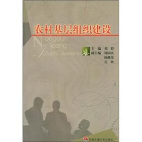 Imagen del vendedor de rural grassroots organizations(Chinese Edition) a la venta por liu xing