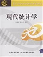 Seller image for modern economics and management planning materials: modern statistical(Chinese Edition) for sale by liu xing