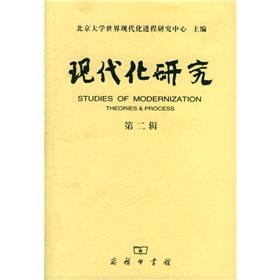 Immagine del venditore per Modernization (Series 2)(Chinese Edition) venduto da liu xing