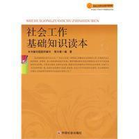 Imagen del vendedor de basic knowledge of social work readers(Chinese Edition) a la venta por liu xing