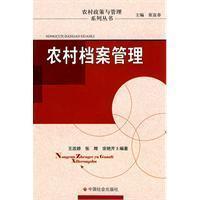 Immagine del venditore per rural File Management(Chinese Edition) venduto da liu xing