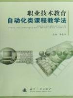 Seller image for Vocational Technical Education Automation Teaching Courses(Chinese Edition) for sale by liu xing