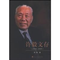 Immagine del venditore per Xu Yiwen deposit (2006 ~ 2009)(Chinese Edition) venduto da liu xing