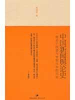 Imagen del vendedor de Chinese news media history: a book about the history of popular struggle and dictatorship(Chinese Edition) a la venta por liu xing