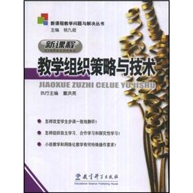 Imagen del vendedor de New Curriculum Problems and Solutions Series: The new organizational strategies and teaching techniques(Chinese Edition) a la venta por liu xing