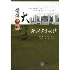 Seller image for roaming Chinese universities: Northwestern University(Chinese Edition) for sale by liu xing