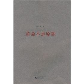 Seller image for revolution is not a sin(Chinese Edition) for sale by liu xing