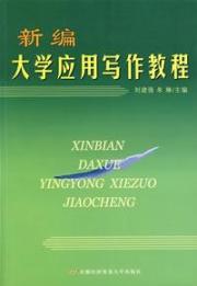 Immagine del venditore per New Applied Writing Course(Chinese Edition) venduto da liu xing