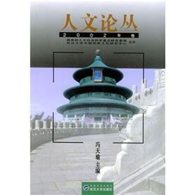 Image du vendeur pour humanities studies (Study 2002)(Chinese Edition) mis en vente par liu xing