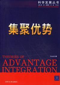 Immagine del venditore per agglomeration advantages(Chinese Edition) venduto da liu xing