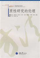 Immagine del venditore per ethics of qualitative research(Chinese Edition) venduto da liu xing