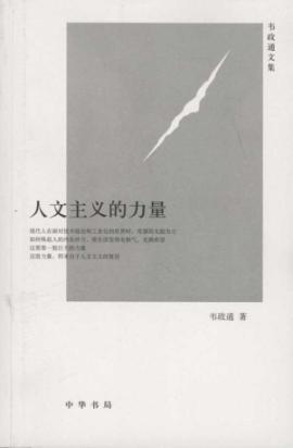 Immagine del venditore per the power of humanism(Chinese Edition) venduto da liu xing