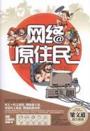 Imagen del vendedor de Network Aboriginal(Chinese Edition) a la venta por liu xing