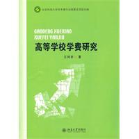 Image du vendeur pour Tuition research(Chinese Edition) mis en vente par liu xing