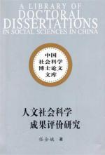 Imagen del vendedor de evaluation of Humanities and Social Sciences(Chinese Edition) a la venta por liu xing