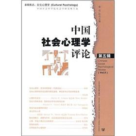 Seller image for Social Psychology Review (Series 5)(Chinese Edition) for sale by liu xing