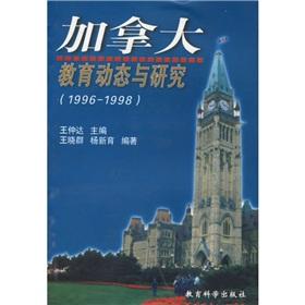 Imagen del vendedor de Dynamic Canadian Education and Research (1996-1998)(Chinese Edition) a la venta por liu xing