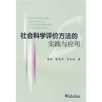 Imagen del vendedor de Social Sciences practice and application of evaluation methods(Chinese Edition) a la venta por liu xing