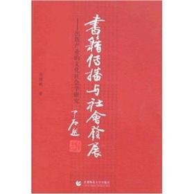 Imagen del vendedor de Books Communication and Social Development(Chinese Edition) a la venta por liu xing