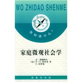 Immagine del venditore per home micro sociology(Chinese Edition) venduto da liu xing