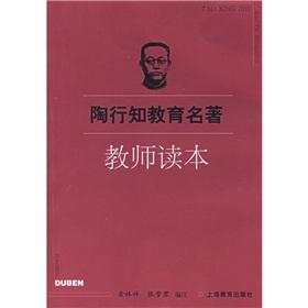 Image du vendeur pour Tao Teacher Education Classic Reader(Chinese Edition) mis en vente par liu xing