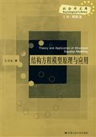 Seller image for Principles and Applications of Structural Equation Modeling(Chinese Edition) for sale by liu xing