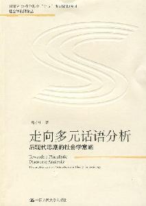 Image du vendeur pour Toward Diversity Discourse Analysis: Social implications of post-modern thought(Chinese Edition) mis en vente par liu xing