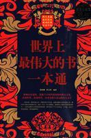 Image du vendeur pour the world s greatest book a pass (Value Platinum Edition)(Chinese Edition) mis en vente par liu xing