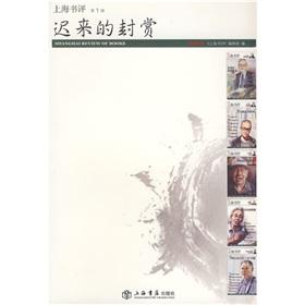 Bild des Verkufers fr Shanghai Oriental Morning Post Book Review 1: Late raised him(Chinese Edition) zum Verkauf von liu xing