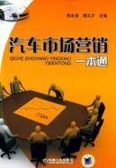 Imagen del vendedor de automotive marketing a pass(Chinese Edition) a la venta por liu xing