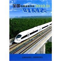Seller image for national railway passenger train schedules(Chinese Edition) for sale by liu xing