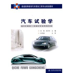 Imagen del vendedor de general higher car service engineering planning materials: Automotive Test Science(Chinese Edition) a la venta por liu xing