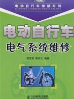 Immagine del venditore per electric bicycle repair shop: electric bicycle electrical system maintenance(Chinese Edition) venduto da liu xing