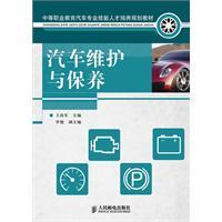 Seller image for professional skills of secondary vocational education personnel training vehicle planning materials: automotive maintenance and maintenance(Chinese Edition) for sale by liu xing