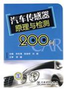 Immagine del venditore per 200 automotive sensor and detection principle Q(Chinese Edition) venduto da liu xing