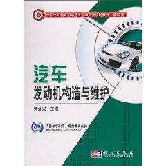 Imagen del vendedor de Construction and Maintenance Engine(Chinese Edition) a la venta por liu xing